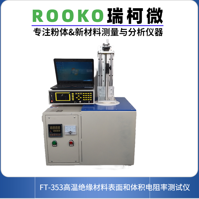 FT-353絕緣材料高溫表面和體積電阻率測試系統詳情介紹